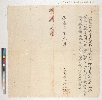 藏品(李廷宮向楊宅立不得阻截圳水約字)的圖片